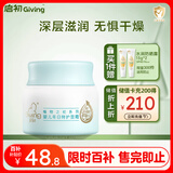 启初胚米3.0宝宝面霜温和保湿补水润肤儿童面霜 特护面霜80g 新升级
