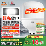 FSL佛山照明LED灯泡大功率节能灯具E27大螺口25W白光6500K柱形