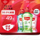 高露洁（Colgate）【孙颖莎同款】绿茶+薄荷+鲜果漱口水1500ml含氟深层清洁防蛀自营