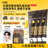 C咖祛痘双管洗面奶80g*3氨基酸控油净痘深层清洁洁面乳男女