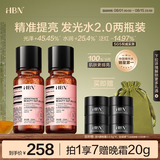 HBN精萃发光水2瓶熊果苷爽肤水熬夜提亮补水七夕情人节礼物