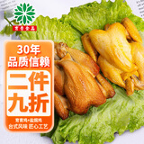 育青食品 盐焗鸡500g 台湾客家风味烧鸡 即食熟食白切手撕鸡 盐焗鸡500g+育青鸡580g