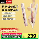 松下（Panasonic）【国家补贴】直板夹便携女士刘海卷发棒迷你负离子直发板神器卷直两用宿舍家用奶油棒生日礼物实用 微醺粉【负离子水润+控温】 28mm