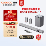 酷开（coocaa）创维出品 Master-3音响套装 电子分频5.1声道 家庭KTV回音壁 无线重低音 3D环绕家用K歌卡拉OK影院