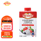 总统（President）法国进口稀奶油淡奶油 200ml一罐  动脂奶油 蛋糕 甜品 奶茶