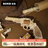 若客（ROKR）左轮手枪 玩具枪积木枪手工diy木质拼装模型皮筋枪男孩生日礼物