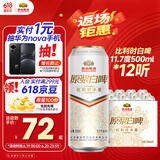 燕京啤酒 11.7度 原浆白啤比利时小麦 听装 500ml*12听 巅峰开抢 