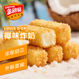金路易美食艺术家 炸奶 椰子味 1斤500g 油炸脆皮网红小吃 空气炸锅食材 夜宵