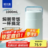 哈尔斯（HAERS）焖烧杯壶316不锈钢大容量宽口保温饭盒上班超长保温汤罐 蓝色【焖粥带饭赠餐勺】1000ml