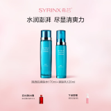希芸（syrinx）清透肌水乳套装补水保湿滋润清爽易吸收油皮挚爱洁面水乳精华 【清透肌2件套】水170ml+乳100ml