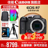 佳能r7相机 微单相机 视频直播高清eos r7 APS-C画幅 直播 踏青 打鸟摄影摄像微单 R7拆单机身【不含镜头 建议选购套装】 套餐二【含摄影落地三脚架+专业摄影滤镜三片】