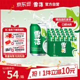 雪花啤酒（Snowbeer）清爽 330ml*24听 口感冰爽【经典热销】 婚宴