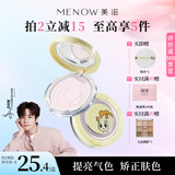美诺粉饼散粉蜜粉饼定妆持久控油防水防汗大白饼 F03氧气紫