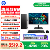 惠普 国家补贴 战99 高性能台式电脑 (14代i5-14500 16G 512G+2T) 23.8护眼大屏  办公学习生产力