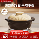 荣事达（Royalstar）砂锅煲汤锅炖锅陶瓷煲仔饭耐高温干烧不裂瓦煲燃气灶使用2.5L