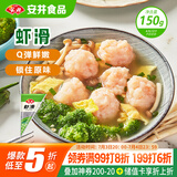 安井 虾滑 150g/袋 虾仁含量80% 火锅麻辣烫食材 速食熟食海鲜水产