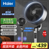 海尔（Haier）空气循环扇【智能语音】家用京东自营落地扇3D自动摇头电风扇直流电扇 HFX-Y2353AP