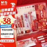晨光（M&G）文具故宫联名龙腾金榜中高考专用考试套装一套备齐 中性笔/图卡铅笔/橡皮/套尺/圆规/垫板 15件套 
