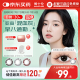博士伦美瞳日抛彩色隐形近视眼镜日抛男女自然日常小直径蕾丝明眸30片