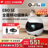 enabot全屋可移动行走监控摄像头ebo宠物移动监控机器人远程遥控家用安防摄像头 EBO SE-64G内存（可储存4-6天）