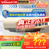 万和（Vanward）【恒净Q8】60升电热水器 全瓷内胆免清洗3300W速热一级能效水电分离国家补贴20%E60-Q8D1-30