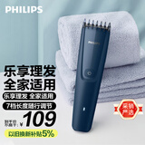 飞利浦（PHILIPS）智能电动理发器成人儿童电推子 生日礼物送男士送老公 国家补贴 HC3688