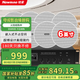 纽曼（Newmine）R108吸顶音响套装蓝牙定压功放机公共广播家用客厅商用会议店铺背景喇叭嵌入式隐藏吊顶音箱一拖八