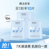 膜法世家美白补水保湿面膜 男女护肤美白淡斑提亮肤色面膜 送对象礼物 10片