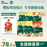 英氏（Engnice）婴幼儿零食礼包谷物酥饼干谷物棒小鱼泡芙宝宝零食六件组合191.7g