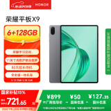 荣耀平板X9【国家补贴】11英寸平板电脑6+128GB高刷护眼屏 80天超长待机 全金属一体机身星空灰