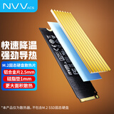 NVV M.2固态硬盘散热片NVME铝合金散热片NGFF散热马甲笔记本SSD散热器导热硅脂垫NT-GT6