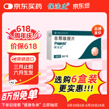 【原研进口】保法止 非那雄胺片 1mg*28片/盒 3盒装