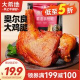 大希地奥尔良大鸡腿220g*3 鸡腿排半成品霸气烤全腿 空气炸锅食材手枪腿