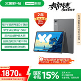 联想【国家补贴15%平板电脑】小新PadPro12.7舒视版 2025款柔光护眼屏超级互联天玑8300 2.9k 8+256G灰