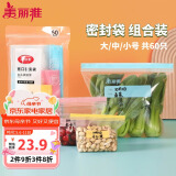 美丽雅站立密封袋大号 中号 小号60只 食品密实袋冰箱冷冻保鲜自封袋子