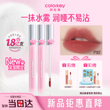 Color Key珂拉琪柔雾水感唇露唇釉口红显白不易沾杯送女友七夕礼物P307
