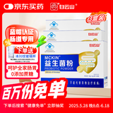 白云山益生菌成人肠胃肠道脾胃虚弱调理肠道菌群十大排名冻干粉三盒装
