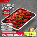 美厨（maxcook）304不锈钢盘子方盘 加深方盘长方形餐盘 烧烤托盘32cm MCFT2359