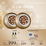 阿芙（AFU）【董洁代言】木乃伊黄金油肽精华油胶囊丸45粒*2 送女友礼物