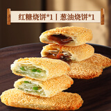 糖师爷烧饼老上海传统葱油饼手抓饼早餐蟹壳黄千层饼半成品酥饼 【葱油1袋+红糖1袋】16片