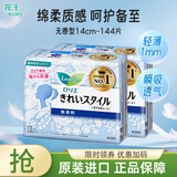 花王（KAO）卫生巾套装日本进口日夜用棉柔轻薄组合装零触感姨妈巾白领上班族 护垫14CM*2包144片