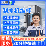 巧维帮 同城家电维修上门服务安装红酒柜雪茄柜制冰机冰淇淋机洗碗机消毒柜投影仪维修上门服务 制冰机维修(不限品牌规格-预付款) 下单前请先咨询客服服务区域