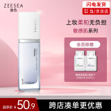 ZEESEA滋色零感轻护隔离霜 姿色妆前持妆素颜霜遮瑕柔紫色25g*1 礼物520