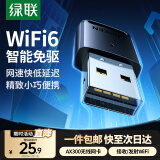 绿联（UGREEN）WiFi6免驱 USB无线网卡台式机专用 无线WiFi接收器5G双频 台式笔记本电脑网络WiFi发射器 【300M-WiFi6】爆款热卖