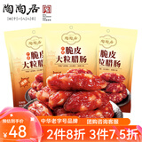 陶陶居中华老字号品牌 广式腊肠 广东广州特产腊味手信熟食 脆皮腊肠150g*3