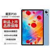 戴影2025新款P30平板电脑11英寸可插卡5G全网通WiFi十核超清贴合全面屏网课学习机游戏二合一教育pad 天空蓝 旗舰版16+1TB全网通5GWiFi+送键盘鼠标