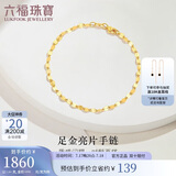六福珠宝 足金十字相连黄金手链女款送礼 计价 B01TBGB0006 约1.84克