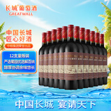 长城 解百纳优选干红葡萄酒 750ml*12瓶 整箱 华夏葡园 中粮出品