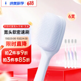 纳美（Namei）纳米宽头抗菌软胶牙刷 温和去渍呵护牙龈 成人 6支装