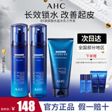 AHCB5玻尿酸套装礼盒洗面奶爽肤水乳液面霜保湿补水礼物送女 B5三件装（洁面+水+乳）